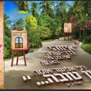 עין טובה – כותרת בתלת מימד