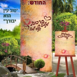 פוסטר ‘קיר רגשות’ | עין טובה