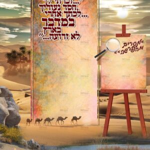 פוסטר ‘פינת תורה’ | עין טובה