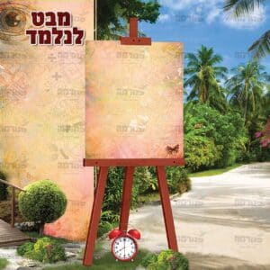 פוסטר ‘פינת מבט לנלמד’ | עין טובה
