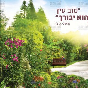 פוסטר ‘אדרבה’ ד’ מודגשת