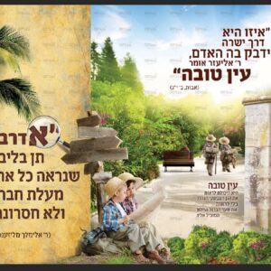 אדרבה עם ילדים א' מודגשת