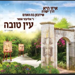 פוסטר אדרבה עם כיתוב חסד וכני ציור א’ מודגשת – בנות