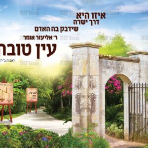פוסטר ‘אדרבה’ עם כן ציור