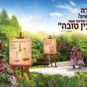 פוסטר ‘אדרבה עם כני ציור וילדות’ ד’ מודגשת