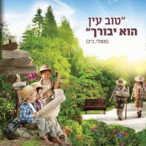 פוסטר ‘אדרבה’ בנים בנות ד’ מודגשת