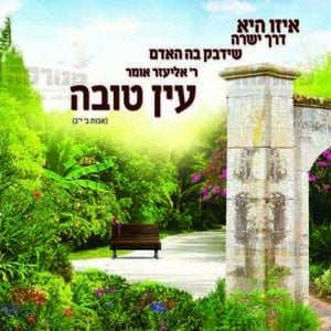 פוסטר ‘אדרבה’ עם דברי הרבה מגור א’ מודגשת