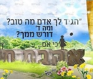 פוסטר ‘אהבת חסד’