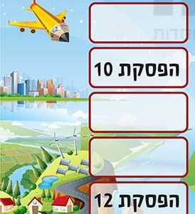 פוסטר ‘סדר יום’ | אוחזים בהגה