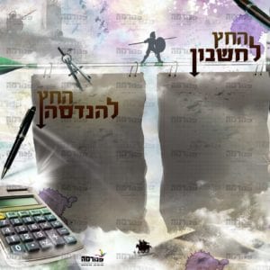 פינת חשבון | ‘כלי זין’