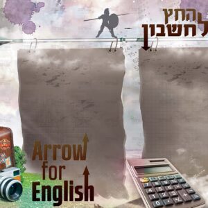 פוסטר ‘פינת חשבון ואנגלית’ | כלי זין