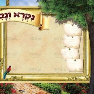 פינת עברית | ‘ארמון מלוכה’