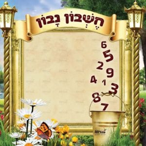 פינת חשבון | ‘ארמון מלוכה’
