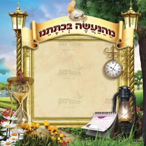 פוסטר ‘פינת מהנעשה בכיתתנו’ | ארמון מלוכה