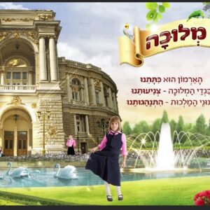 פוסטר ‘ארמון מלוכה’ עם ילדות