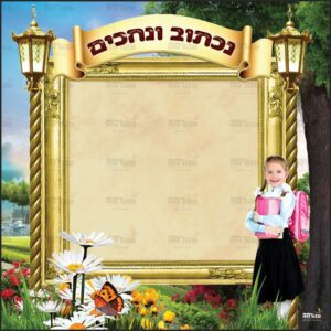פוסטר ‘פינת נכתוב ונחכים’ | ארמון מלוכה