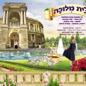 ארמון מלוכה מסגרת עם ילדות – כיתוב כחול