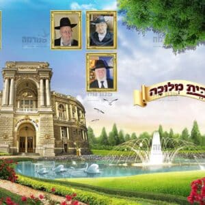 ארמון מלוכה רבנים