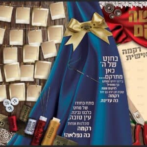 מעשה רוקם – לכיתה ה