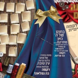 פוסטר לכיתה ה’ מעשה רוקם