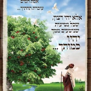 כעץ שתול לגובה עם דמות