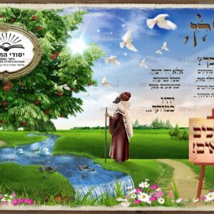 פוסטר ‘כעץ שתול’ ברוכים הבאים (לא מחולק)