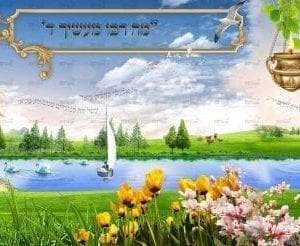 פוסטר ‘נשמת כל חי – ברכי נפשי’ | עם אופציה לחלוקה