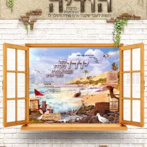 פוסטר הודיה – ‘יודו לד’ חסדו’ בחיפוי קיר