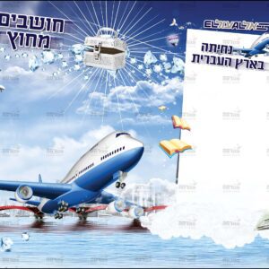 פוסטר ‘פינות אל עול מצוות – מחובר’ | אל עול מצוות