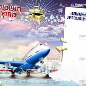 פוסטר ‘פינות אל עול מצוות – צבעוני מחובר’ | אל עול מצוות