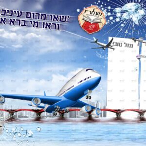 פוסטר ‘פינות אל עול מצוות – מחובר’ | אל עול מצוות