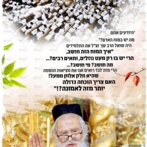 פוסטר ‘אמונה’ | הרב שך