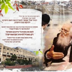 פוסטר ‘חסד’ | הרב שך