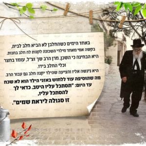 פוסטר ‘יראת שמים’ | הרב שך