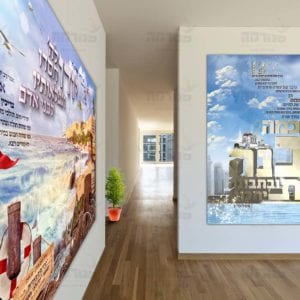 פוסטר ‘ארבעה צריכין להודות’