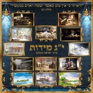 פוסטר ‘י”ג מידות’ | ברקע כהה