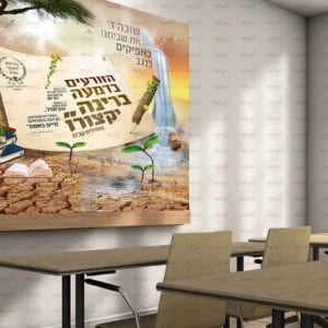 פוסטר ‘הזורעים בדמעה’