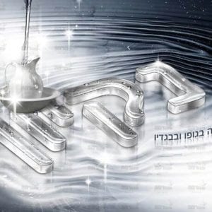 פוסטר ‘נקיון’ | יג מידות