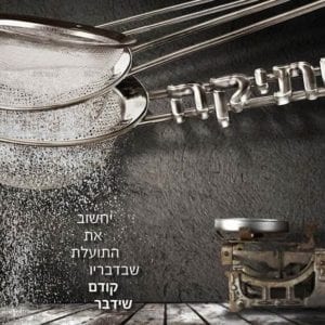 פוסטר ‘שתיקה’ | יג מידות
