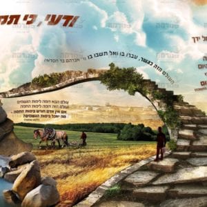 פוסטר ‘נפשי הכיני צידה’
