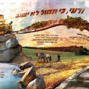 פוסטר ‘נפשי הכיני צידה’