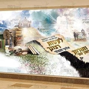 פוסטר ‘לעשות רצונך’