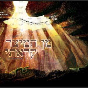 פוסטר ‘מן המיצר’ בלי איש