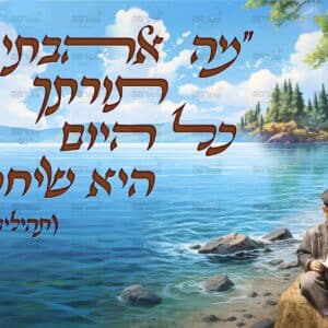 מה אהבתי ברקע ים עם ילדים