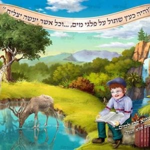 פוסטר ‘פלגי מים’