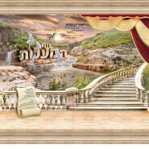 פוסטר ‘שיר המעלות’