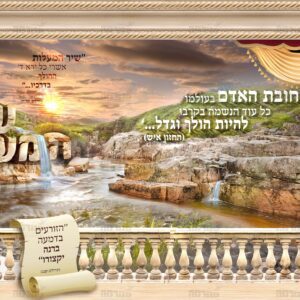 פוסטר ‘שיר ה מעלות’ מורחב