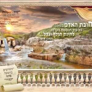 פוסטר ‘שיר המעלות’ מורחב לכיתה ח’