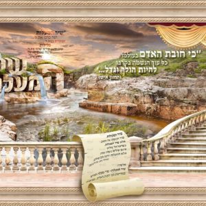 פוסטר ‘שיר ה מעלות’ ה’ גדולה