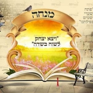 פוסטר ‘שחרית מנחה ערבית’ עם ילדות